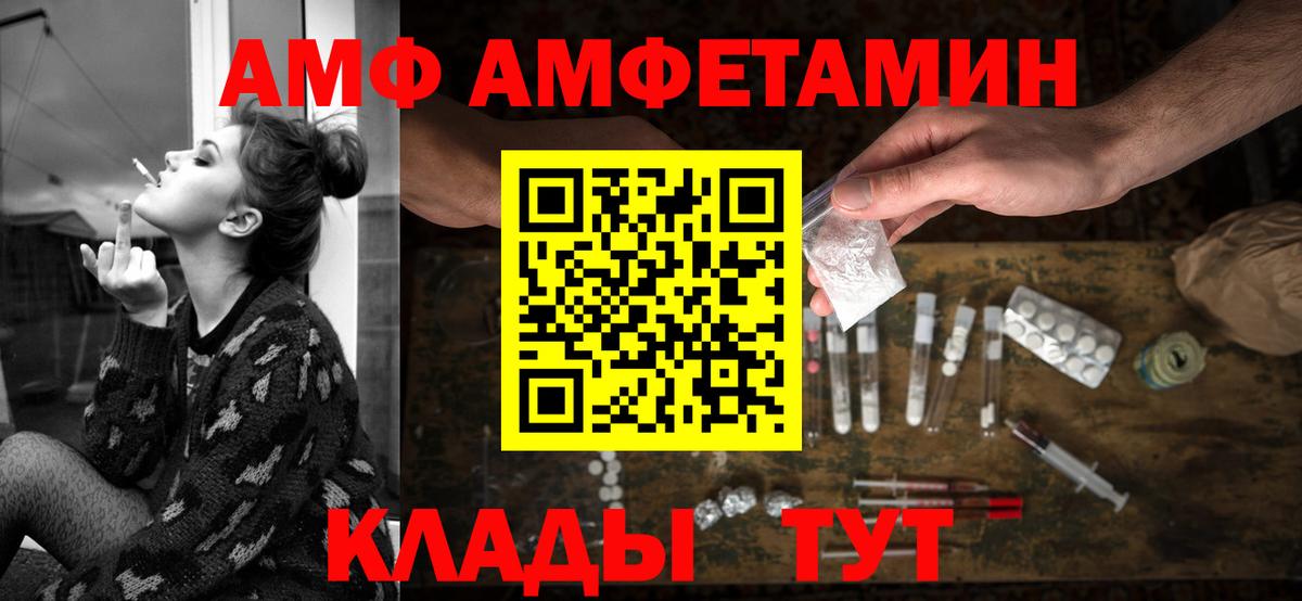 АМФЕТАМИН  Вход с VPN  АМФ  АМФ VHQ  Димитровград 