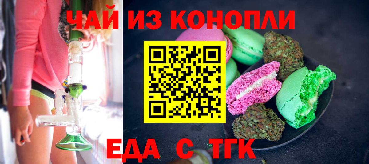 Печенье с ТГК марихуана  Вход с VPN  Димитровград 